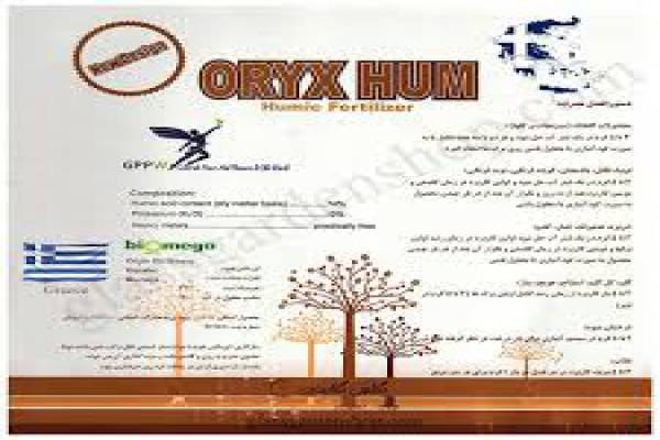 فروش کود هیومیک اسید اوریکس هیوم یونان-تهران