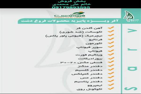 فروش ویژه محصولات شرکت فروغ دشت-شیراز