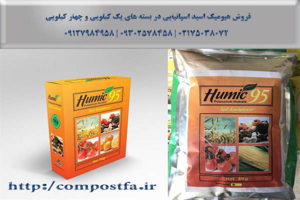 فروش کود هیومیک اسید اسپانیایی-تهران