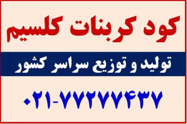 فروش کود کربنات کلسیم - تهران