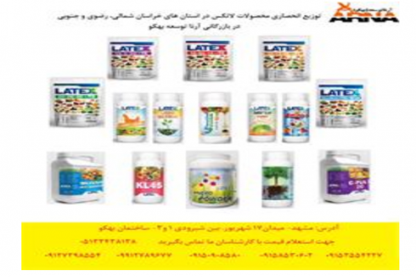 فروش انواع کود کشاورزی