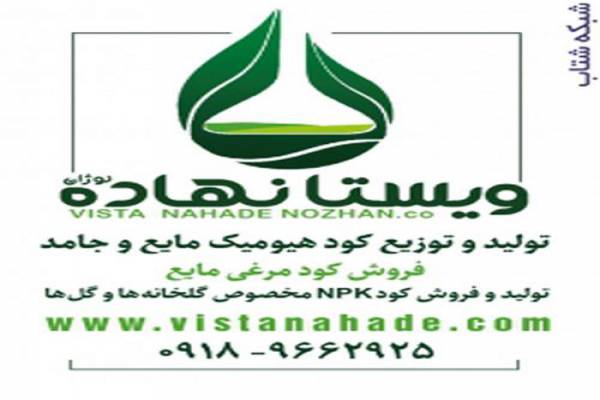 فروش کود هیومیک اسید مایع و جامد-قم