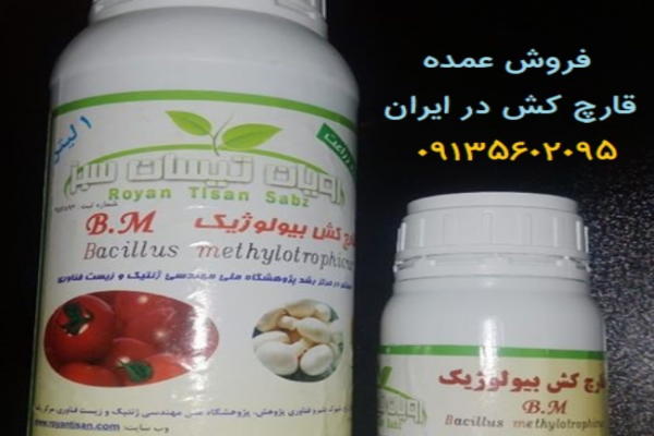فروش عمده قارچ کش