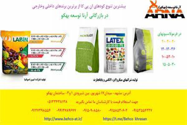 فروش کود های npk در مشهد