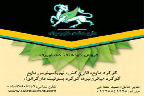 فروش کودهای تیو باسیلوس -مشهد