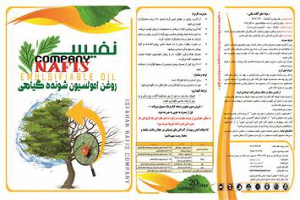 تولید روغن ولک و کودهای شیمیایی در اصفهان