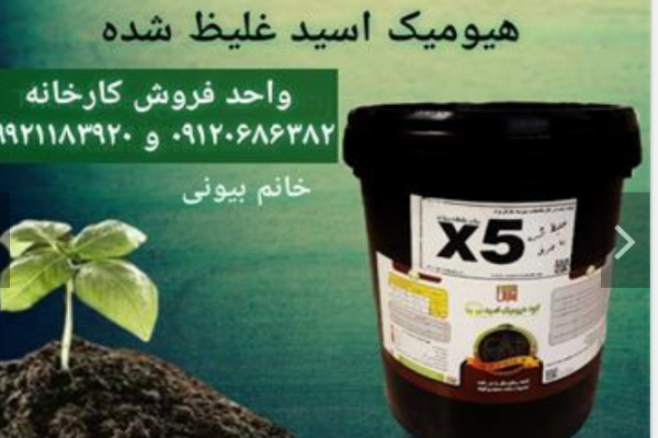 فروش انواع کود شیمیایی در بوشهر
