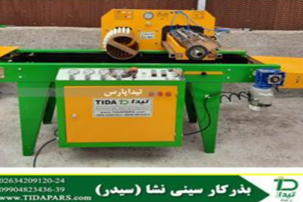 فروش دستگاه سیدر تیدا پارس_ اصفهان
