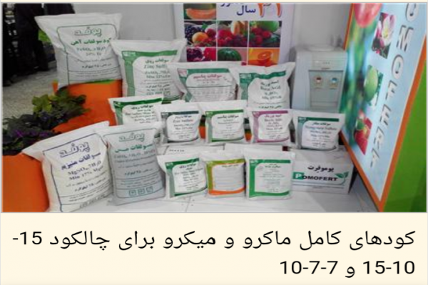 فروش و توزیع انواع کود