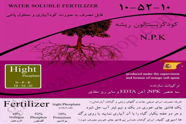 فروش کود NPK فسفات بالا -ریشه زایی-تهران