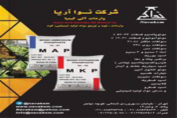 فروش کود اوره فسفات در تهران