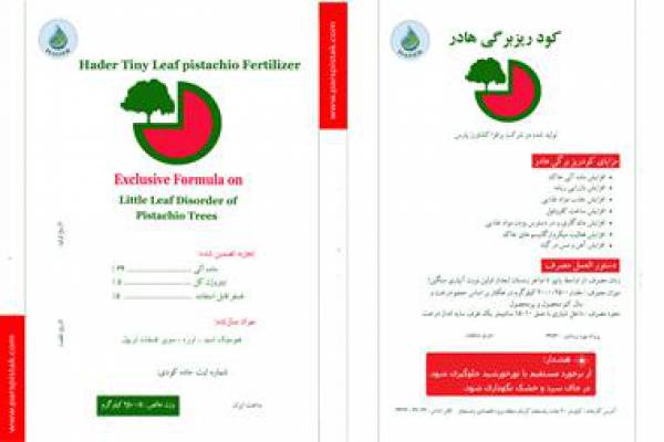 فروش کود ریز برگی هادر 4 در رفسنجان