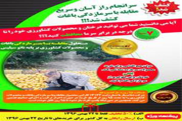 فروش محلول مقابله با سر مازدگی نانو سیلیس-شیراز