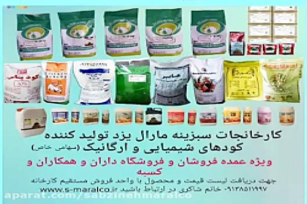 فروش کود شیمیایی در تهران