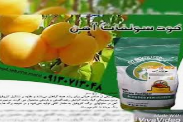 فروش کود سولفات آهن _ اصفهان