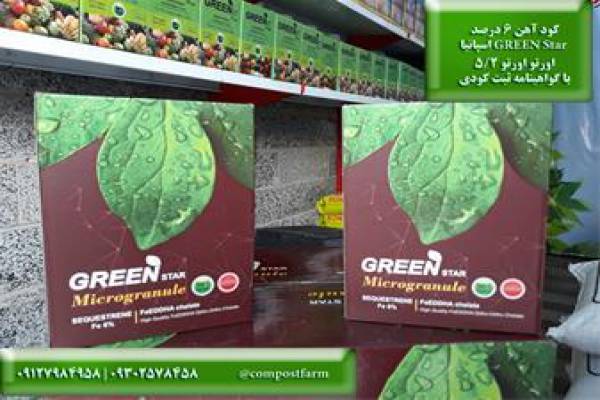 فروش کود آهن 6% میکروگرانوله در تهران