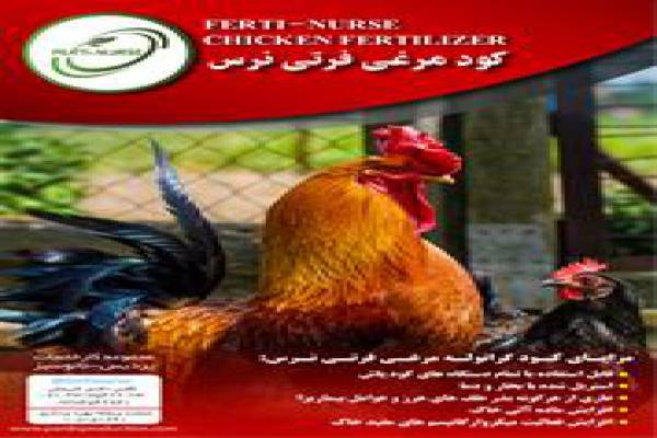 فروش کود مرغی - کود مرغی فله-شیراز