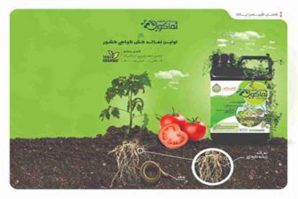 فروش کود داروی گیاهی نماکوب در شیراز