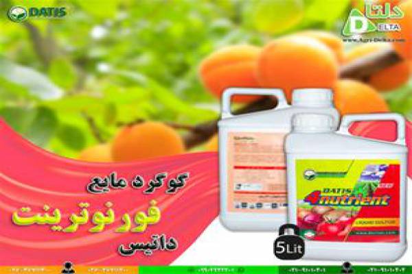 فروش گوگرد مایع فورنوترینت در اصفهان