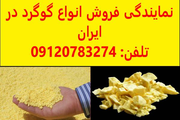قیمت گوگرد 25-50 کیلویی-گوگرد-گوگرد کشاورزی-گوگرد صنعتی
