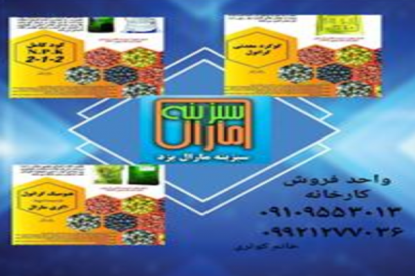 فروش کود شیمیایی