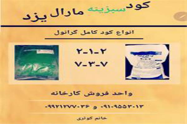 فروش کود کامل گرانول در تهران