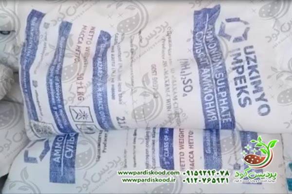 وارد کننده کود سولفات آمونیوم ازبکستان اصل پردیس کود
