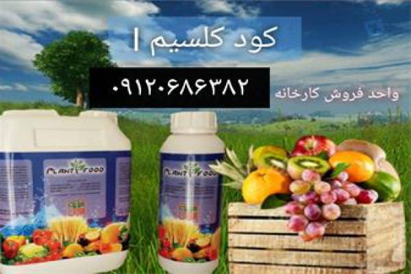 فروش کود های شیمیایی در یزد