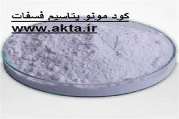 فروش کود مونو پتاسیم فسفات در شیراز