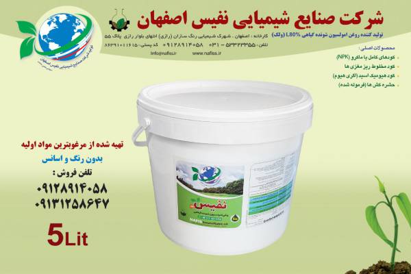 تولید روغن ولک و کودهای شیمیایی در اصفهان 