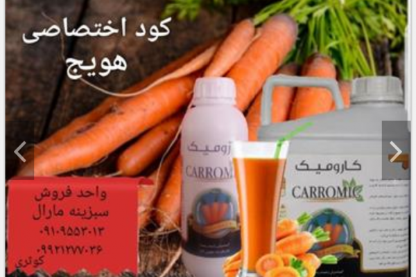 فروش کود مخصوص هویج