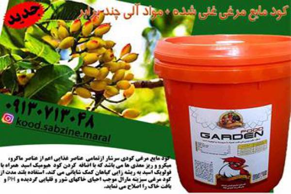 فروش کود مایع مرغی در سیرجان