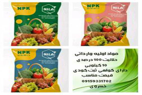 فروش انواع npk در تهران