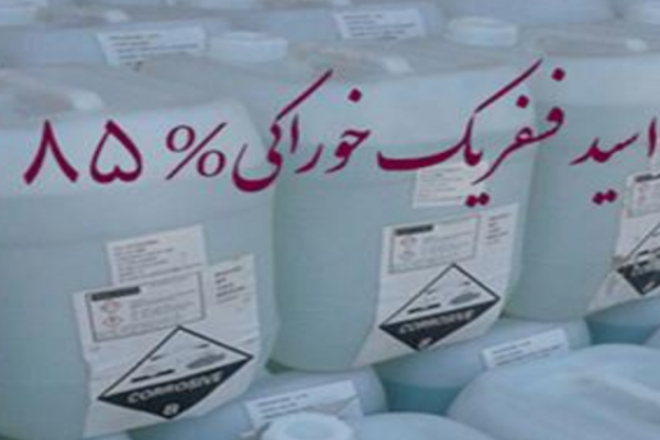 فروش اسید فسفریک کشاورزی_تهران