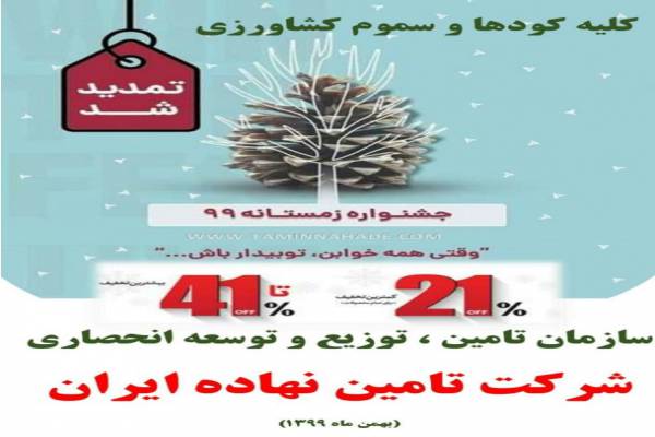 فروش انواع کود با تخفیف 21 تا 41 درصدی