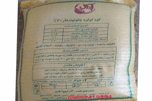 فروش کود شیمیایی ارگانیک
