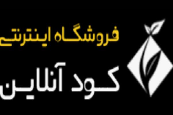 فروشگاه اینترنتی کود آنلاین _اصفهان