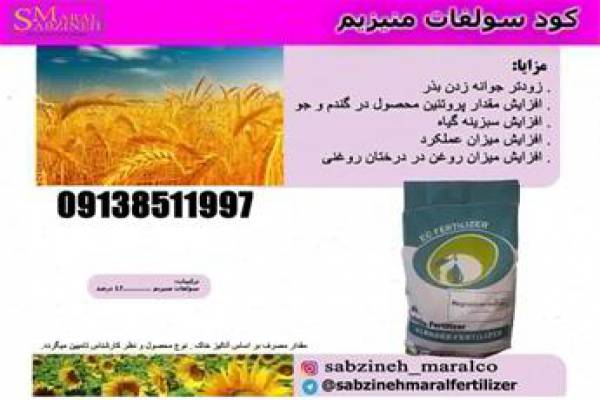 فروش کود سولفات منیزیم-اصفهان