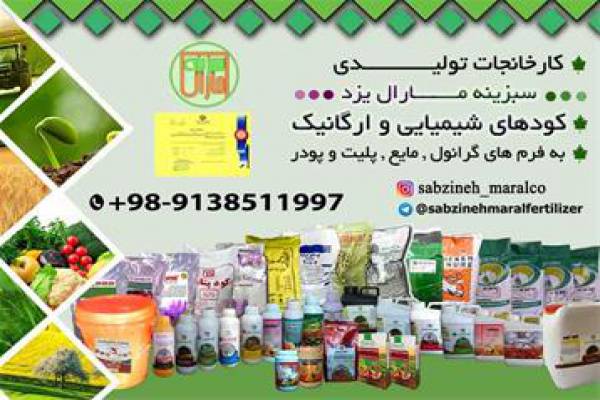 فروش کود شیمیایی در شیراز