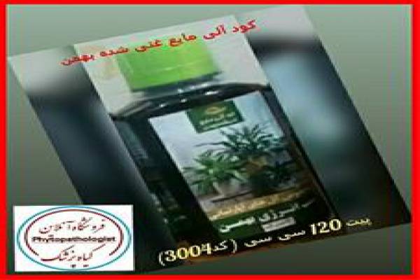 فروش کود آلی مایع غنی شده بهمن در تهران